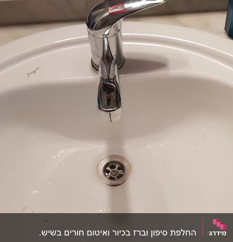 ברז כרום מעל כיור לבן עם ניקוז